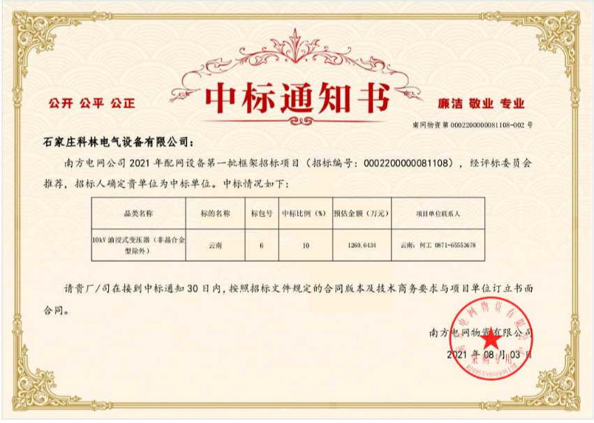 宝马bm1122线路顶级电气云南强边固防变压器项目